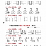 一年级数学上册《2024年国庆假期作业》人教版13页