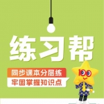 三年级英语上册《2025版练习帮》外研版含答案20页