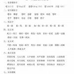 四年级语文上册《1-8单元基础知识必记》23页