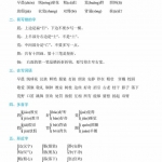 三年级语文上册《1-8单元基础知识必记》23页