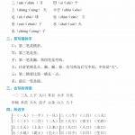 一年级语文上册《1-8单元基础知识必记》17页
