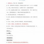 六年级数学上册《知识点汇总》北师大版25页