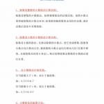 五年级数学上册《知识点汇总》北师大版22页