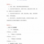 三年级数学上册《知识点汇总》北师大版18页