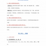 二年级数学上册《知识点汇总》北师大版8页