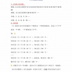 一年级数学上册《知识点汇总》北师大版11页