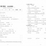 六年级数学上册《同步达标检测卷》含答案32页