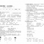 三年级数学上册《同步达标检测卷》含答案32页