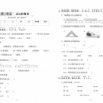 二年级数学上册《同步达标检测卷》含答案32页