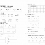 一年级数学上册《同步达标检测卷》含答案32页
