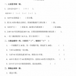 五年级数学上册《一课一练同步练习》人教版80页