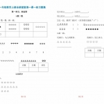 一年级数学上册《一课一练同步练习》人教版37页