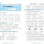 二年级语文上册《53全优卷新题型》含答案44页