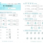 一年级语文上册《53全优卷新题型》含答案43页