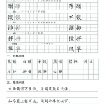 六年级语文下册【每日实用练习】26页