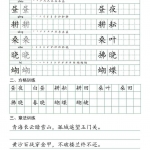 五年级语文下册【每日实用练习】36页