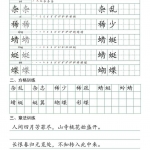 四年级语文下册【每日实用练习】50页