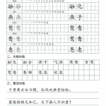三年级语文下册【每日实用练习】50页