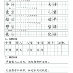 二年级语文下册【每日实用练习】50页