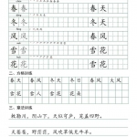一年级语文下册【每日实用练习】40页