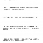 六年级数学下册《应用题汇总》带答案29页