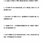 四年级数学下册《应用题汇总》带答案32页