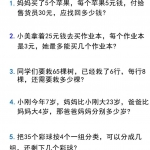 二年级数学下册《应用题汇总》带答案20页