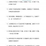 一年级数学下册《应用题汇总》13页
