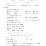 四年级语文下册《基础知识通关》带答案23页