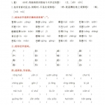 三年级语文下册《基础知识通关》带答案20页