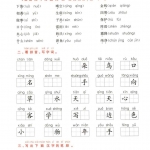 一年级语文下册《基础知识通关》带答案23页