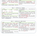 五年级语文下册《彩色每课一贴》9页