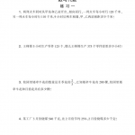 六年级数学下册《随堂集训应用题专项训练》人教版带答案61页