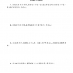 五年级数学下册《随堂集训应用题专项训练》人教版带答案61页