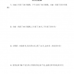 四年级数学下册《随堂集训应用题专项训练》人教版带答案61页