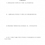 三年级数学下册《随堂集训应用题专项训练》人教版带答案61页