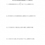 一年级数学下册《随堂集训应用题专项训练》人教版带答案61页