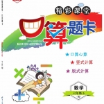 六年级数学下册《荣兴德口算》人教版带答案71页