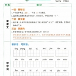 六年级语文下册《黄冈随堂笔记》192页