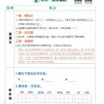 五年级语文下册《黄冈随堂笔记》232页