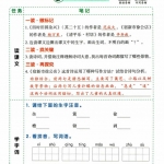 四年级语文下册《黄冈随堂笔记》264页
