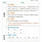 三年级语文下册《黄冈随堂笔记》240页
