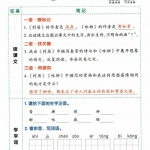 二年级语文下册《黄冈随堂笔记》208页