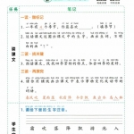 一年级语文下册《黄冈随堂笔记》232页