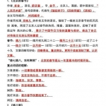 六年级语文下册《期中复习必考知识点汇总》