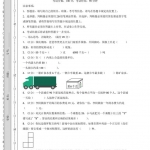 三年级数学下册《期中素养测评•北师大版》带答案