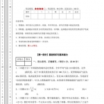 六年级数学下册《期中素养测评•人教版》带答案
