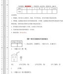 一年级数学下册《期中素养测评•人教版》带答案