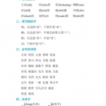 二年级语文下册《期中复习知识要点》