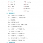 一年级语文下册《期中复习知识要点》